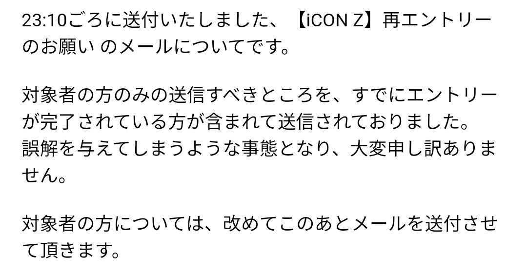 SiFaaaCook's tweet photo. 既にエントリーが完了されている人もエントリーされてないよっていうメールが送信されてたみたい。

本当にエントリー出来てなかった人は後日また案内メールが来るらしい。。 https://t.co/kK687LakS5