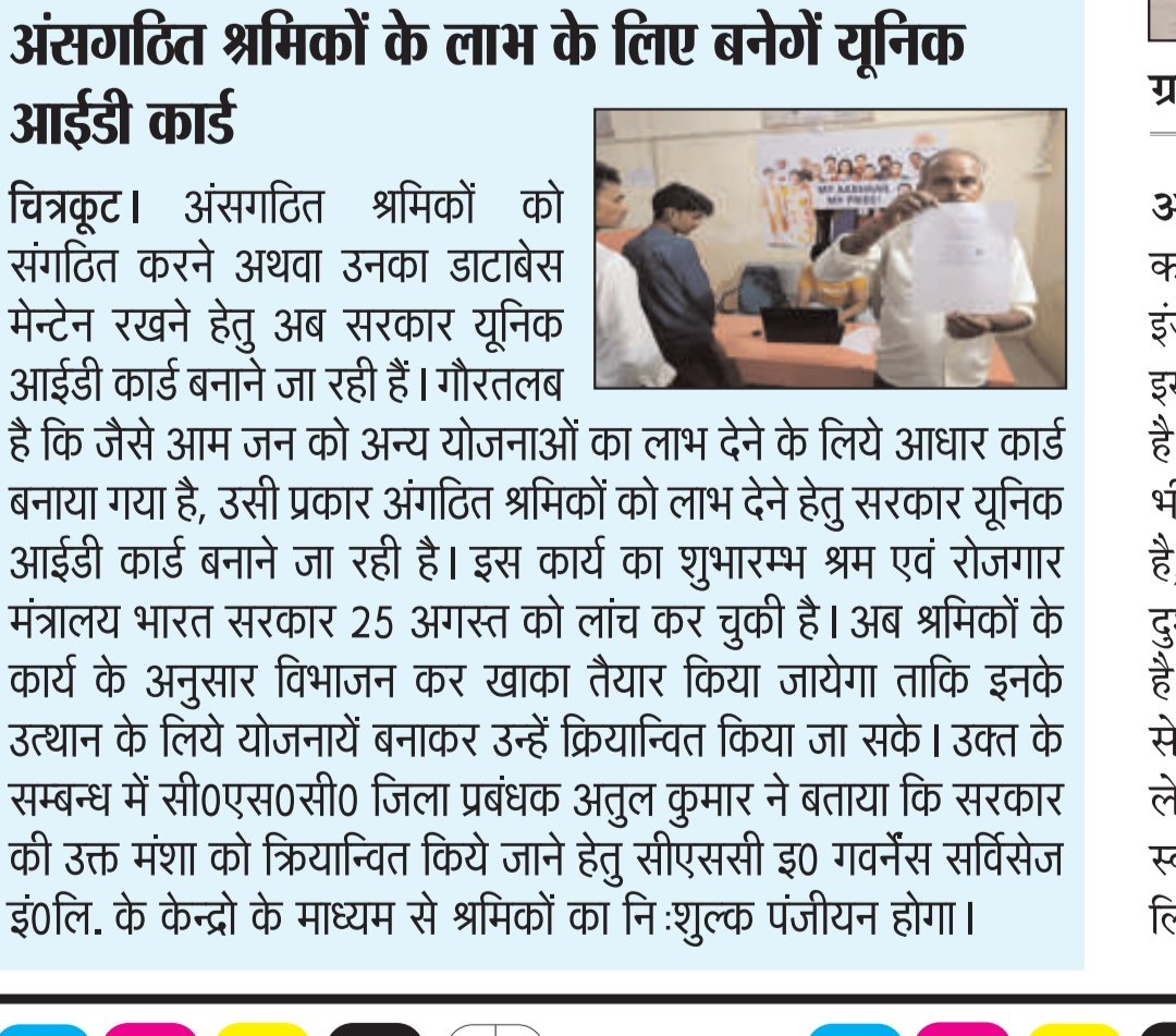 78689Sameer's tweet photo. E Shram registration media coverage of chitrakoot 
@CSCegov_ @dintya15 @PatankarRishi @atulitrai @VishvomTyagi @CSCUttarPradesh @AjayPrakashCho3 @Vish_strong https://t.co/cPIHdwvdmO