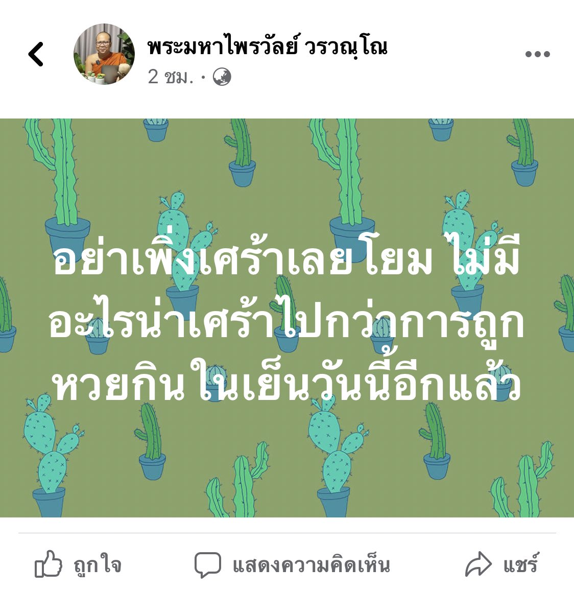 psmark1821's tweet photo. หลวงพี่555555555555555555555555555555555555555555แม่ง55555555555555
#หวยแม่น้ําหนึ่ง https://t.co/Buw5YC9y8q