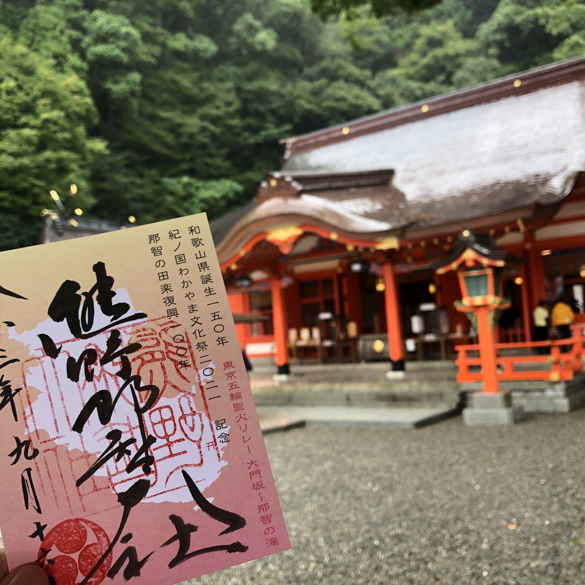 那智大社 Twitter Search Twitter