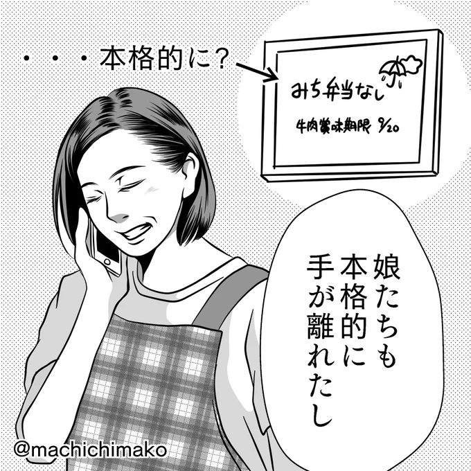 おたいのTLは「俺のハニー」より「みち弁当なし」の方が熱かったです。本格的な子育ては大体終わってもみち弁当は爺ちゃんとこうじのついでに作ってもらってるのかな。そういやアヤコさんにオムライスの作り方習ったりしたのかな、みち。 #おか絵りモネ 