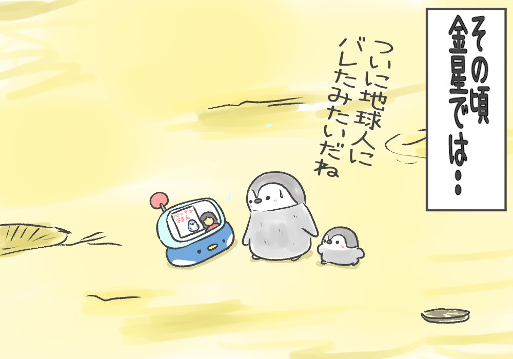 宇宙人の可能性が浮上したペンギンに食べ物をあげるカニカマちゃん達 