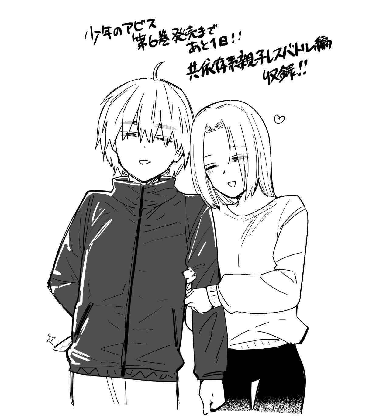 少年のアビス 9784088920719.jpg