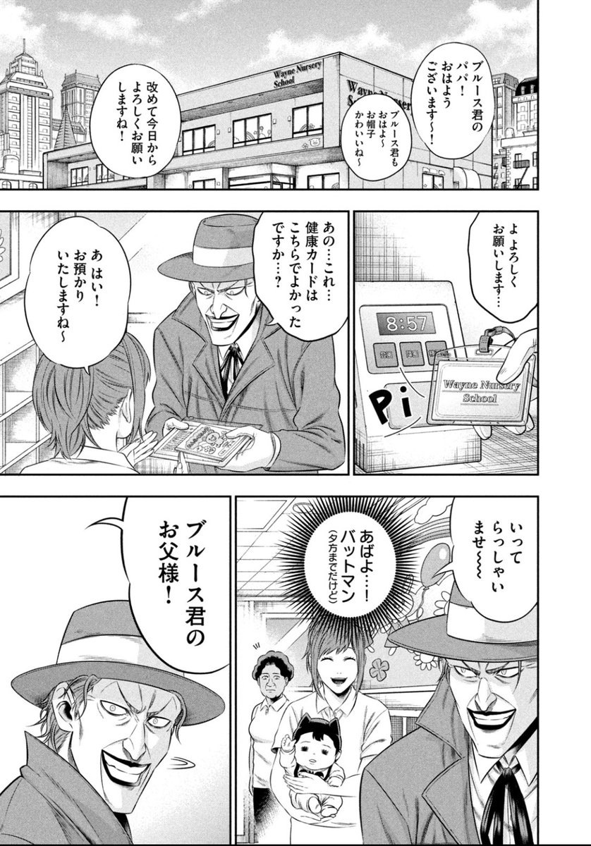 🦇バットマンの宿敵ジョーカーが育児をする漫画🃏

【ワンオペJOKER】第10話が今から無料で読めるようになりました!

今回は新キャラクターの○○○○も登場します!!

↓↓↓https://t.co/x3pI4v0SOs 