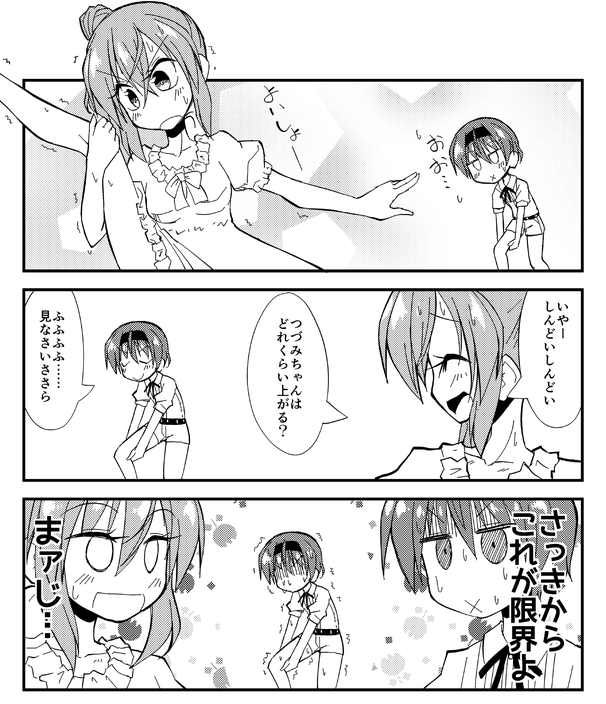 体が硬いすずきつづみならまかせろ 