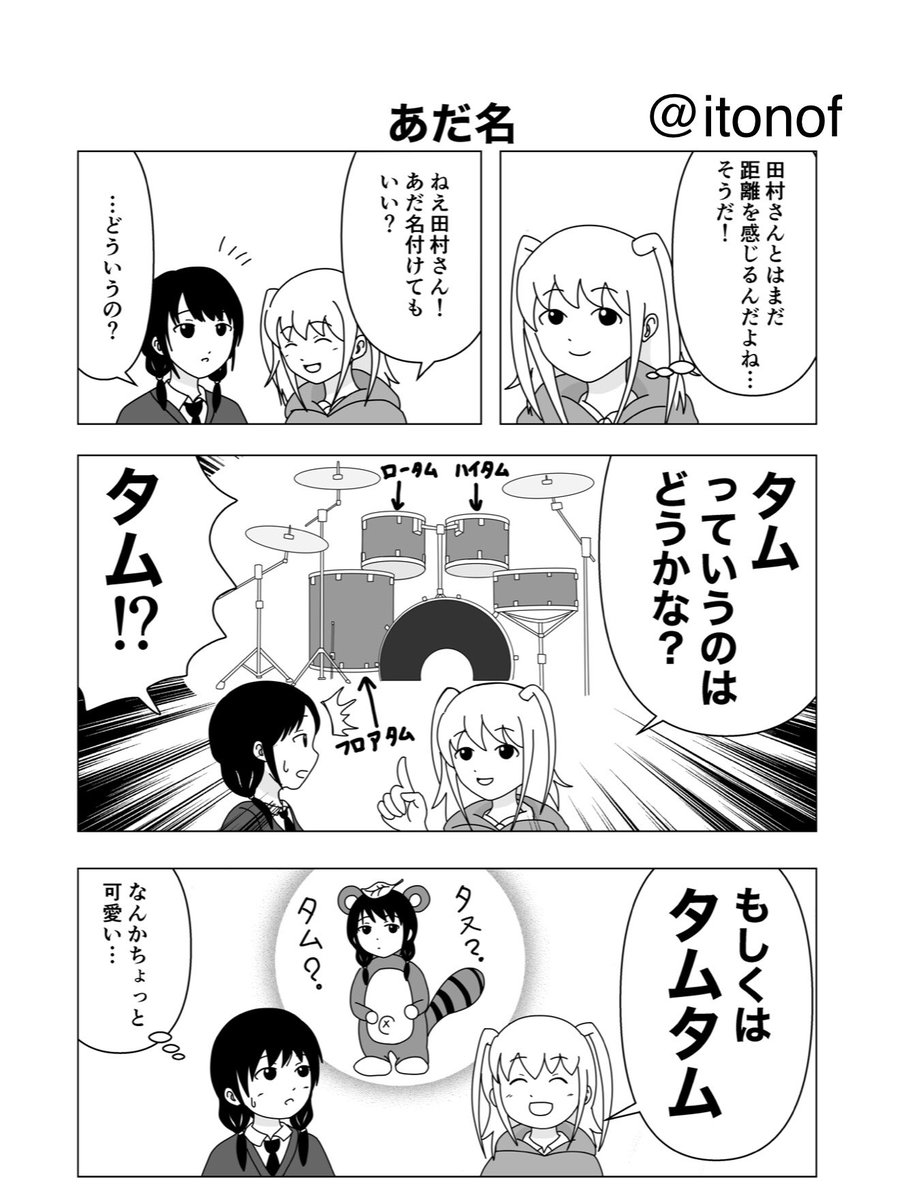 たぬきゆりちゃんと言えば昔描いたこれや!ドラムのことよく知らないで描いてる
 #わたモテ   #watamote 