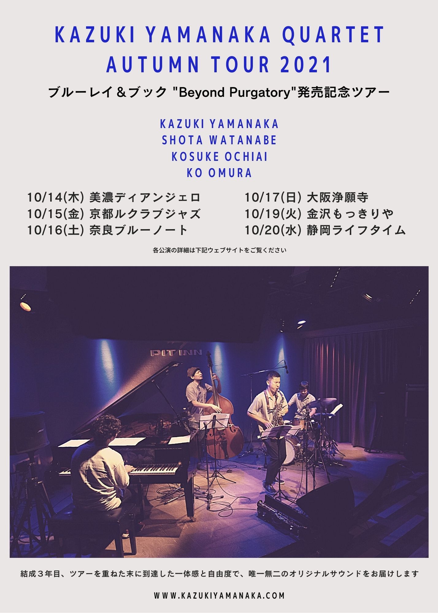 Kazuki Yamanaka 山中一毅 Kazuki Yamanaka Quartet Autumn Tour 21 10 14 美濃diangelo 10 15 京都le Club Jazz 10 16 奈良blue Note 10 17 大阪浄願寺 10 19 金沢もっきりや 10 静岡lifetime 結成3年目 ツアーを重ねた末に到達した自由度と一体感で