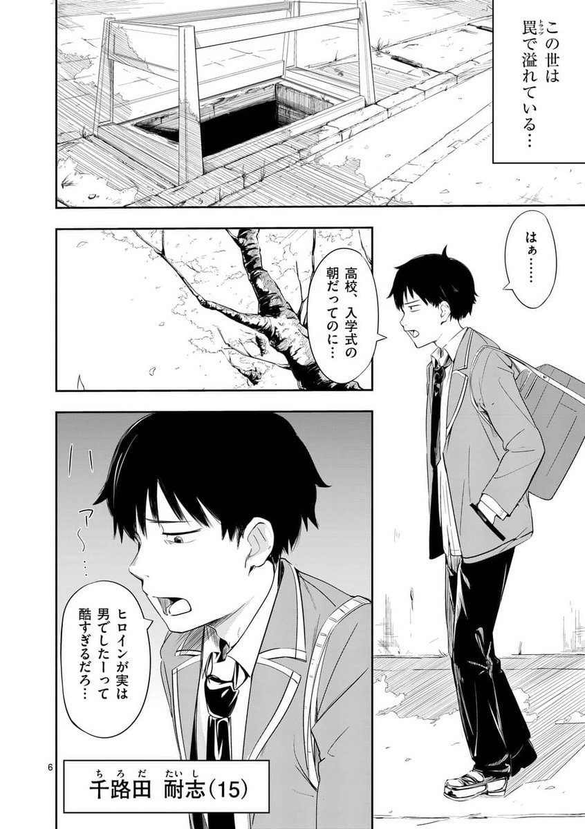 男の娘と恋する話① 2/6 