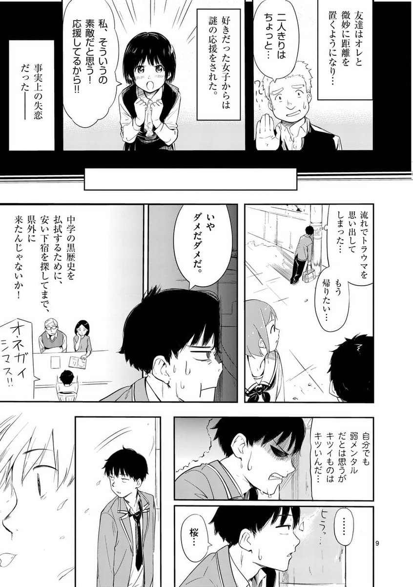 男の娘と恋する話① 2/6 