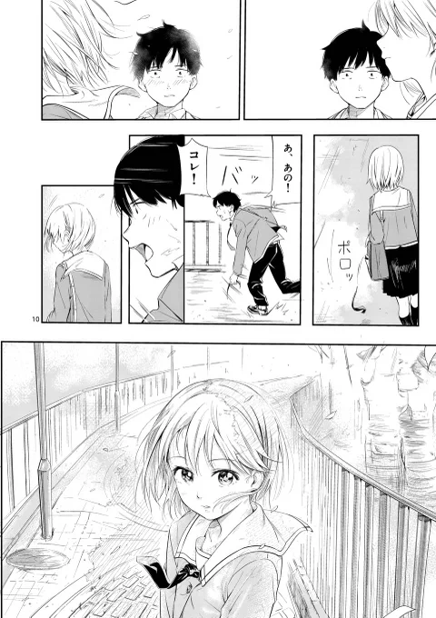 男の娘と恋する話① 3/6 