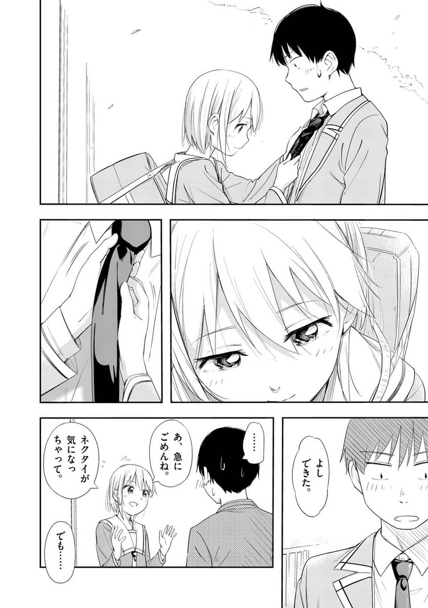 男の娘と恋する話① 3/6 