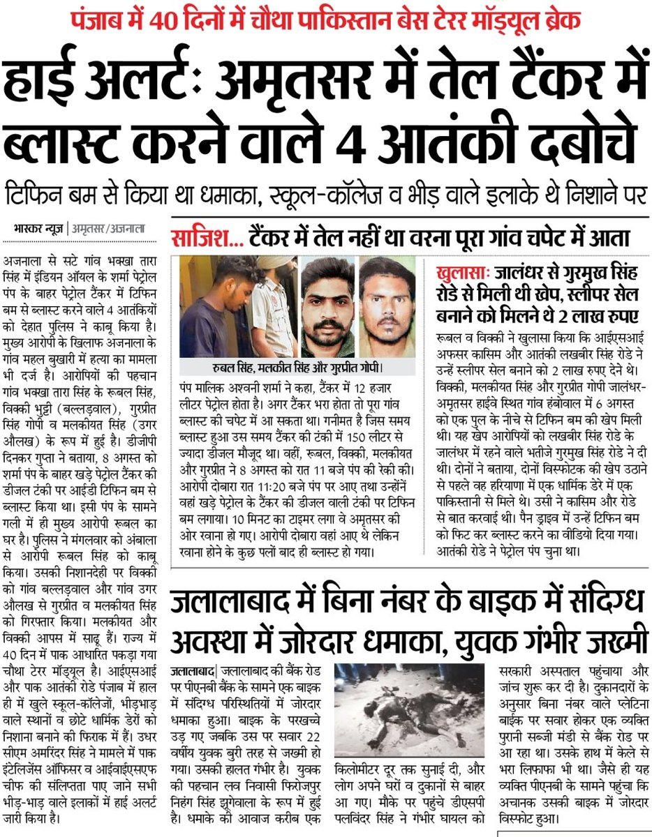 DainikBhaskar's tweet image. पंजाब में 40 दिन में चौथे पाक बेस टेरर मॉड्यूल का भंडाफोड़, चार आतंकी दबोचे

और अधिक खबरें पढ़ने के लिए क्लिक करें : epaper.bhaskar.com
दैनिक भास्कर ई-पेपर मुफ्त में पढ़ने के लिए यहां क्लिक करके ऐप इंस्टॉल करें - dainik-b.in/M4RPWQKPcjb
#Punjab #TerrorModule