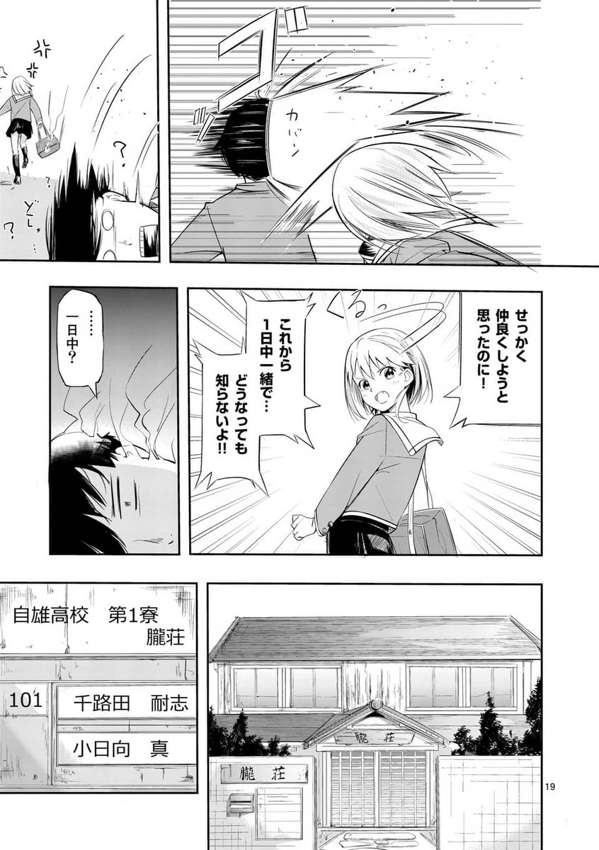 男の娘と恋する話① 5/6 