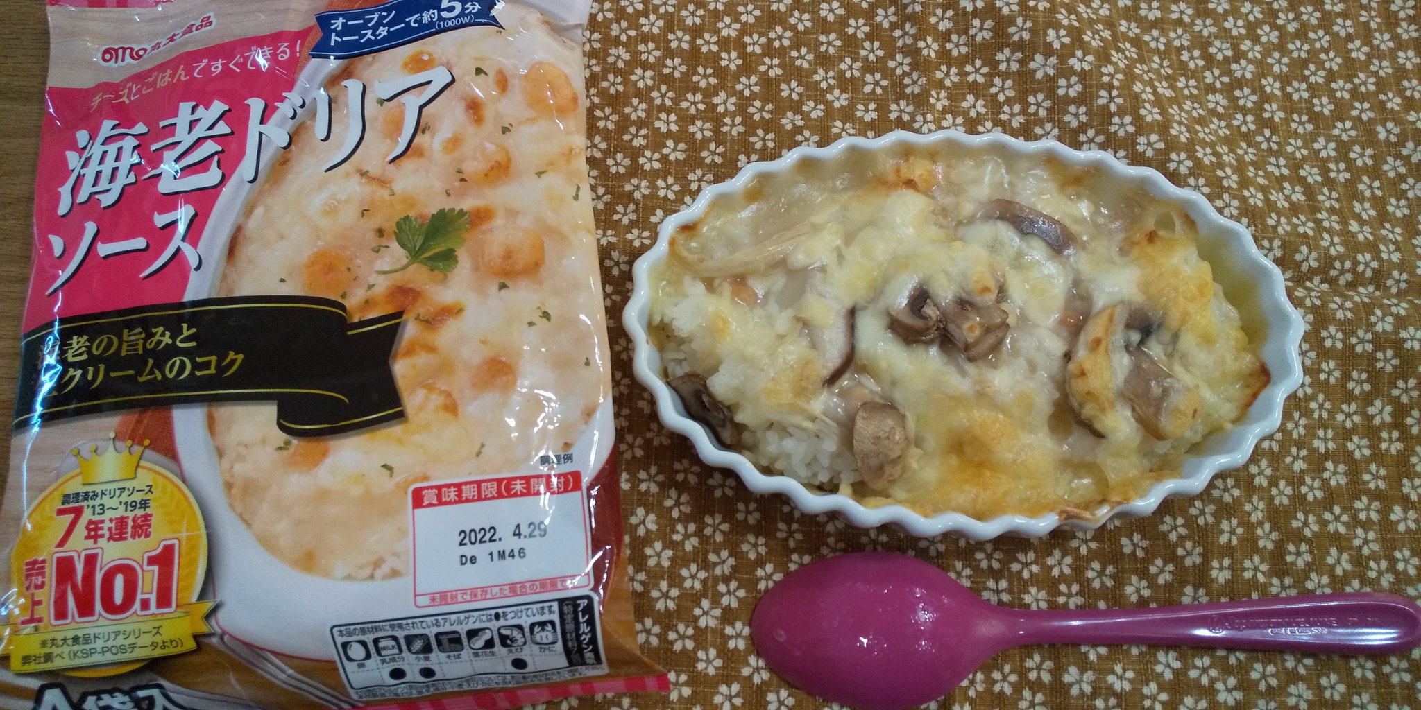 ゆみこ 業務スーパーで買った海老ドリアソース グラタン皿にご飯 その上にソース キノコがあったから乗せて チーズをパラパラして オーブントースターで加熱 100円くらいのお昼ごはん 給食食べて帰ってくる子供たち羨ましい ワクチン筋肉痛はすっかり