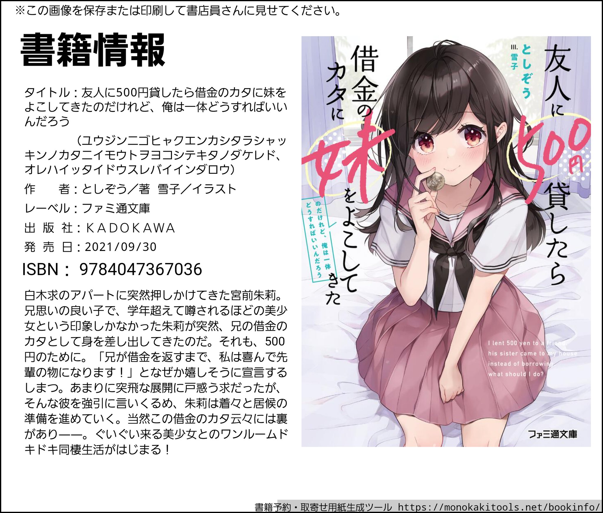 としぞう ゆりたま 11 25発売 500カタ 発売中 On Twitter 友人に500円貸したら借金のカタに妹をよこしてきたのだけれど 俺は一体どうすればいいんだろう 発売まであと二週間です 書店で購入される方は予約 お取り寄せもご検討ください と いうわけで