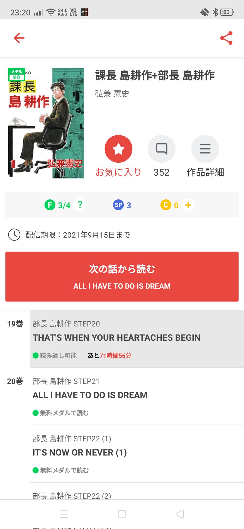 スーパーオチャラケマシンｆ 9月1日までツイ休み 課長は制覇した部長は2巻までは読めたとこで無料で読める期限が来た まあ全部読めないことはわかっていたが寂しい こんな熱いモテモテな課長 おれは慣れないね 笑 そして ヤング新入社員を読み始め