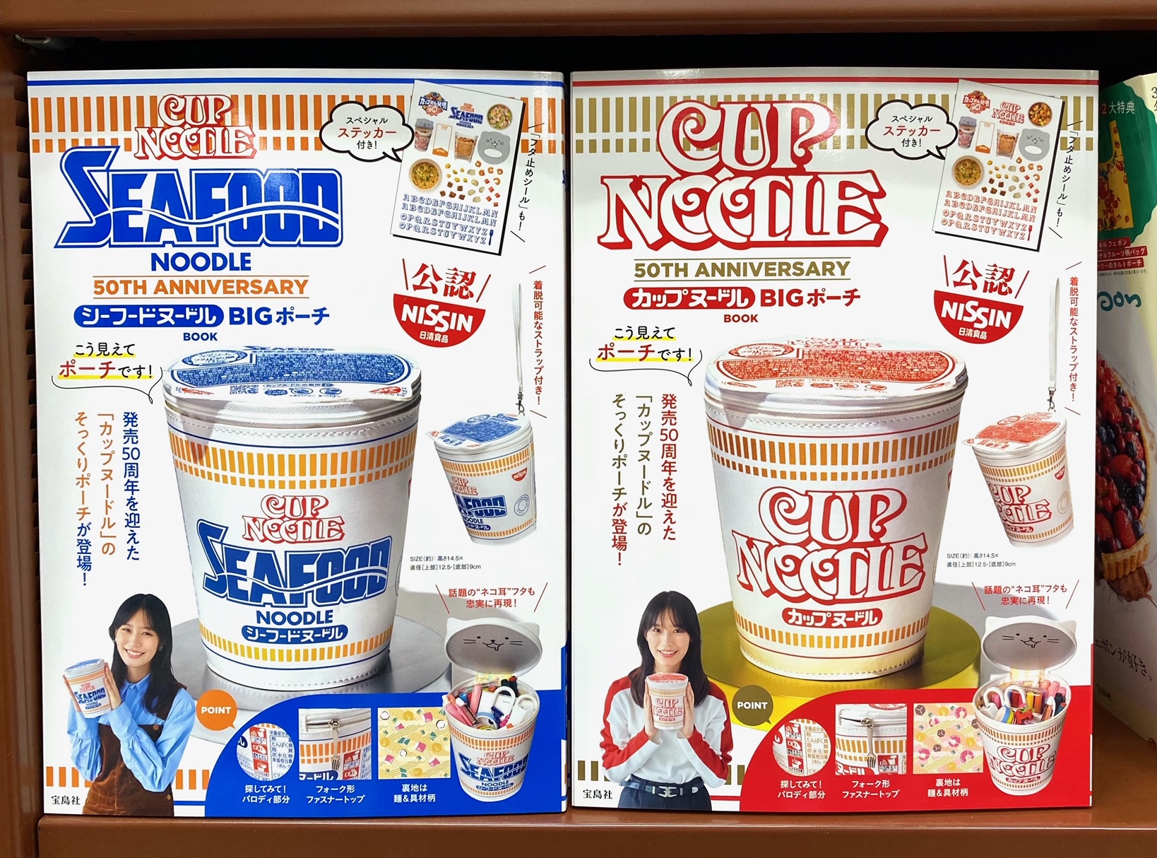 宝島社 NISSIN カップヌードル 50周年 ポーチ セット カップヌードル