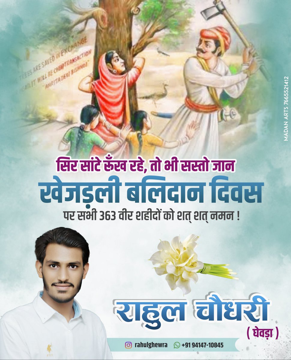 GhewraRahul's tweet photo. *तेजा दशमी, खेजडली दिवस की आप सभी को हार्दिक शुभकामनाए!!*
#tejadasmi #jnvu #student https://t.co/wyAj6H7FuH