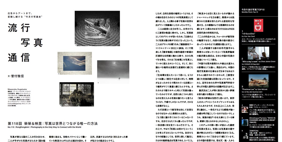 菅付雅信 Masameguro Twitter