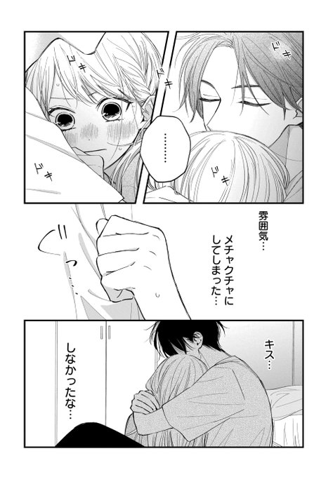 理想の彼氏のはずなのに を含むマンガ一覧 古い順 2ページ ツイコミ 仮