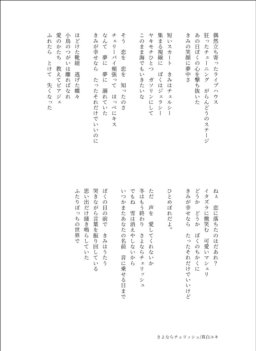 O Xrhsths 真白ユキ 弾き語りシンガーソングライターvtuber Sto Twitter 真白ユキ 実はこんなに作詞している作品があるのです Vtuberさんの名刺になる歌 をモットーに歌詞を書かせていただいてます 普段は作曲のお仕事も受けていますが 今は
