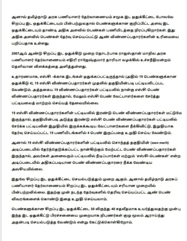 anu_eo's tweet photo. #JusticeForMenInTNPSCIn 
@mkstalin @ptrmadurai  @ptrofficial @OfficeOfPTR @CMOTamilnadu @news7tamil @News18_In @Tv_thanthi @PTTVOnlineNews https://t.co/v0s1ekyVBr