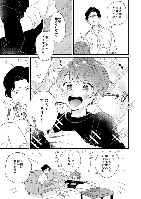 喘ぎ声チェックをしてほしい年下受けくん VS 受けくんに失恋している過保護の強面リーマンくん
歳の差幼馴染の話(5/9)
#商業BL 