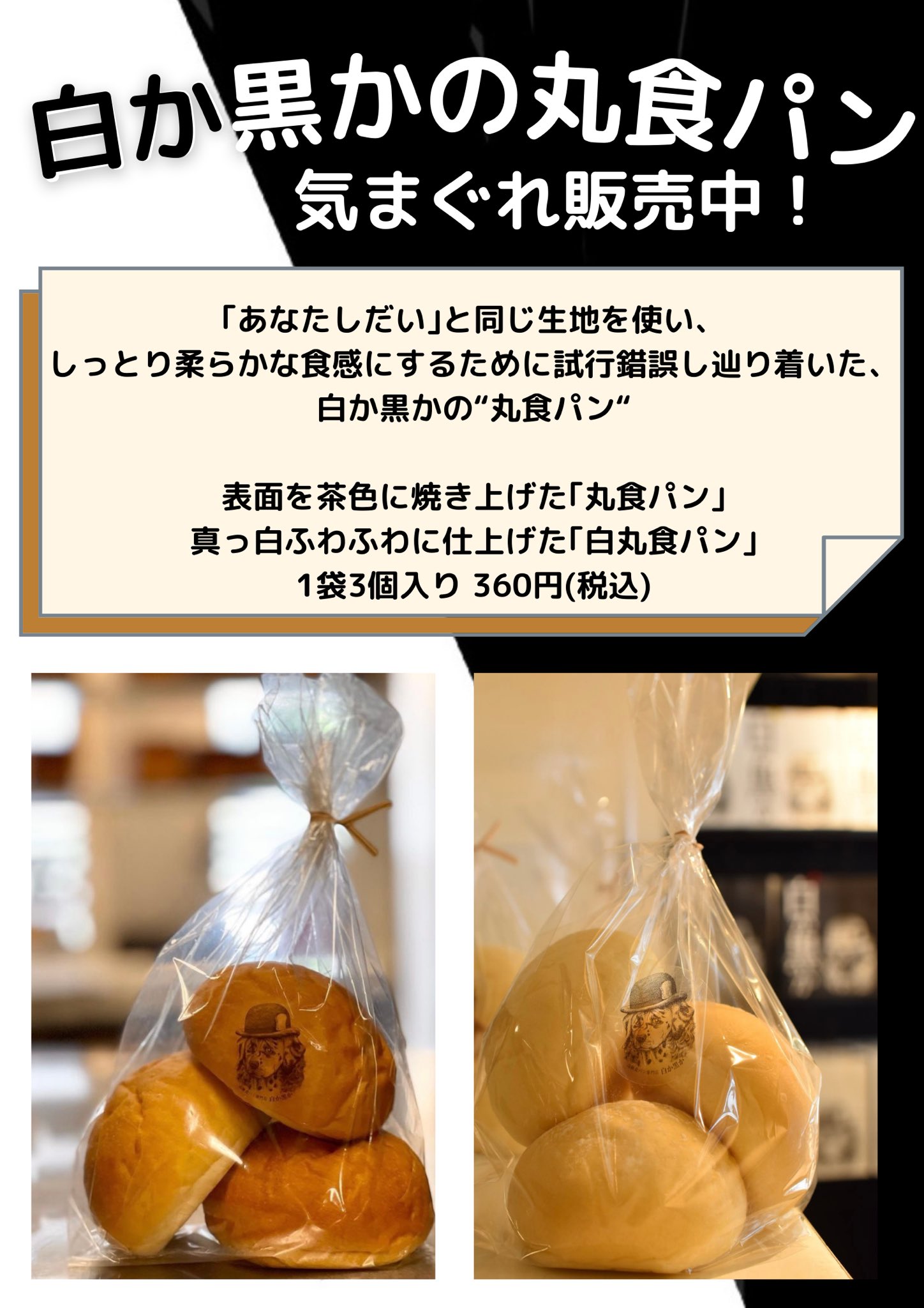 高級食パン専門店 白か黒か 錦糸町本店 V Twitter 高級食パン専門店 白か黒か 錦糸町本店 V Twitter