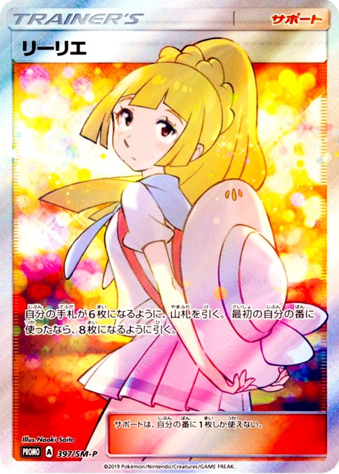 リーリエのtwitterイラスト検索結果