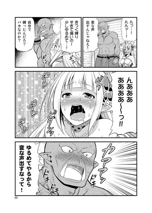 変態エルフと真面目オーク②(2/2) 