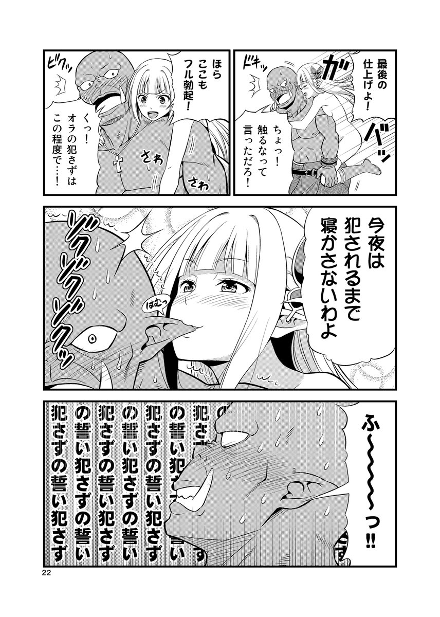 変態エルフと真面目オーク②(2/2) 