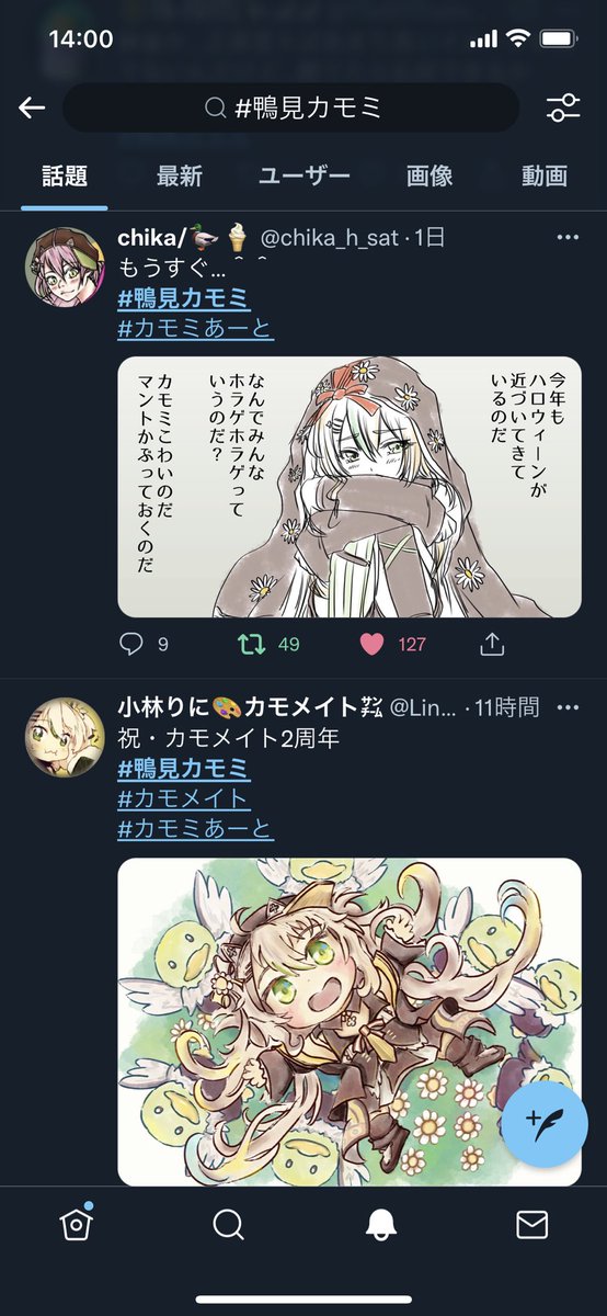 ね、鴨見カモミタグの上の2人はめっちゃ力作イラストなのにわたしらは何をやってんだかwwwwwwwww 