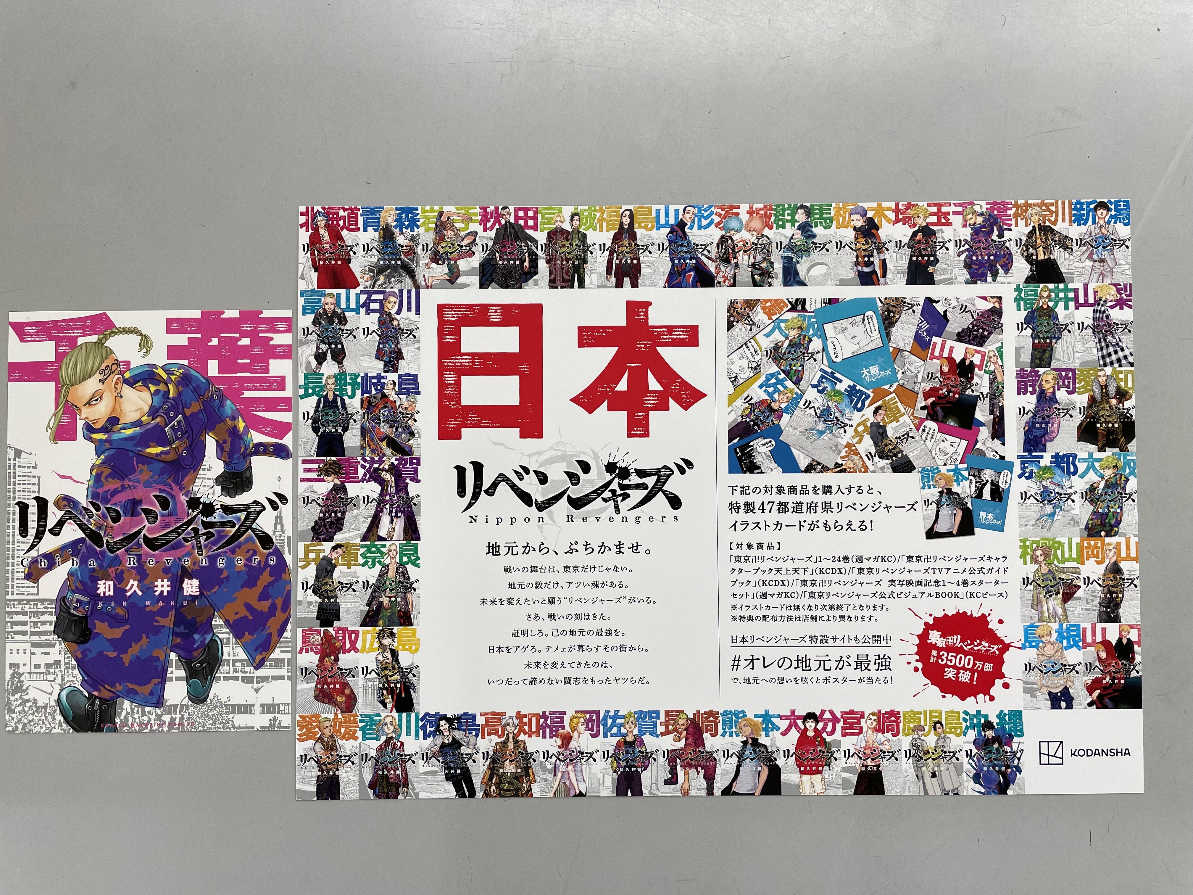 東京リベンジャーズ 24巻 特典イラストカード 2枚 (宮城と