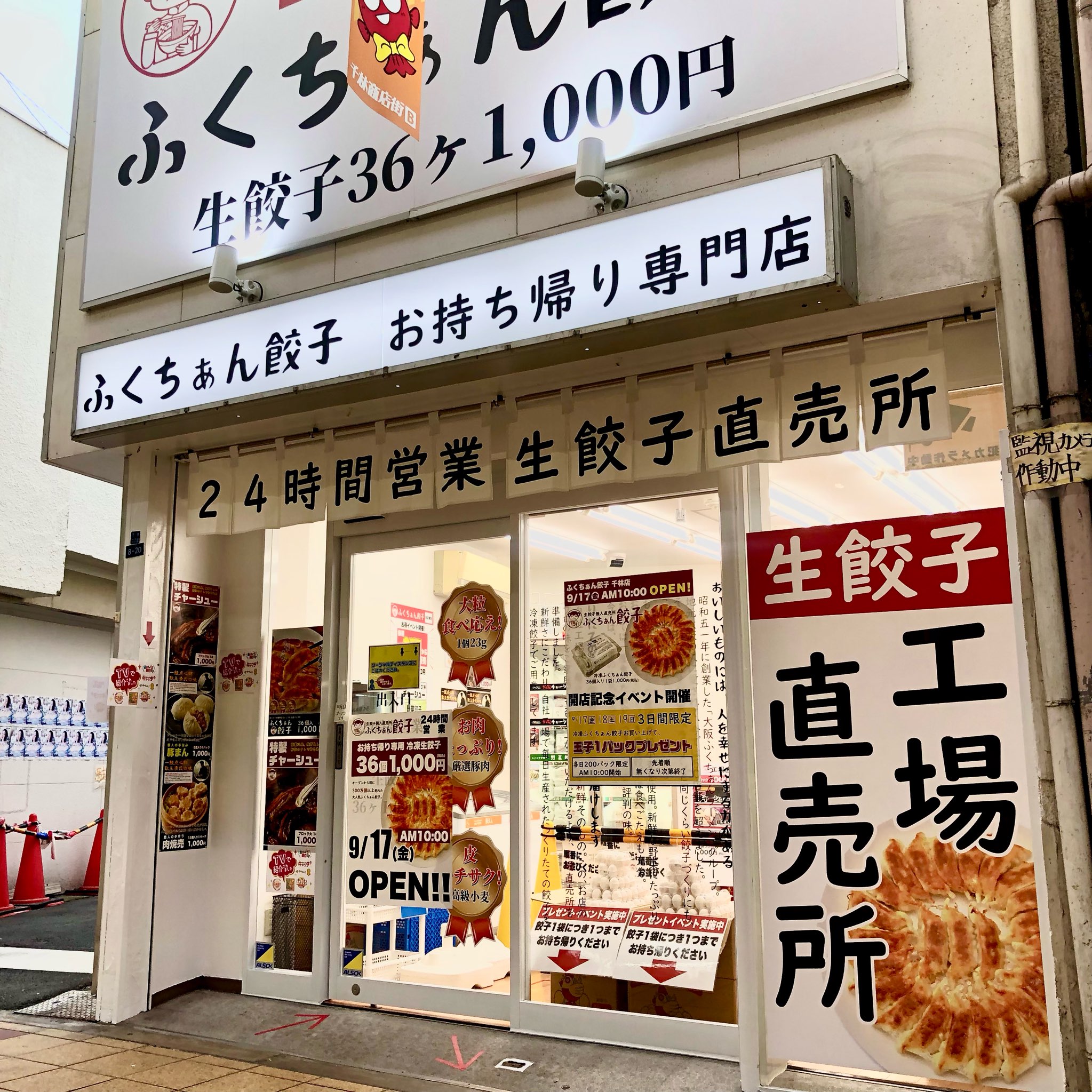 ミックル 9 17 金 オープンらしいガハ なんと3日間限定 餃子1袋買ったら卵1パック貰えるらしいガハ 千林商店街 今市商店街 ふくちぁん餃子 無人餃子販売所 オープンおめでとうガハ T Co Pfmgsbhp0y Twitter