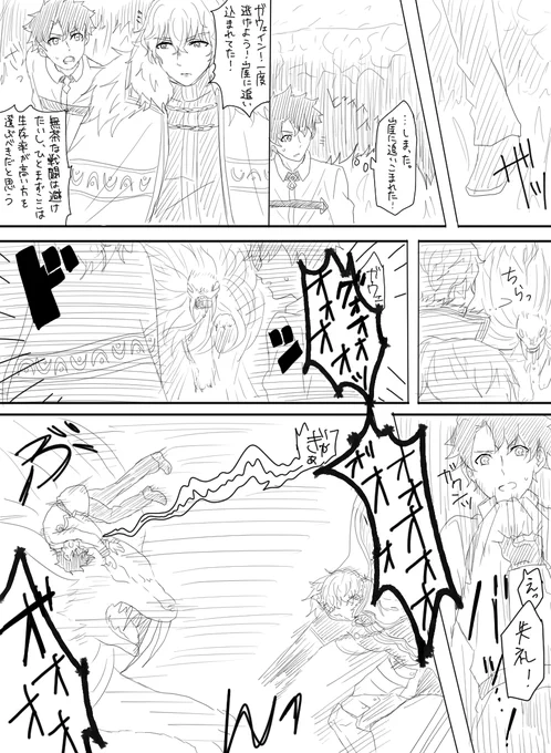 FGO ガウェインぐだ♂
※雑なアクション(?)漫画

貴方という人は、サーヴァントと人間に隔てはないのですね。 