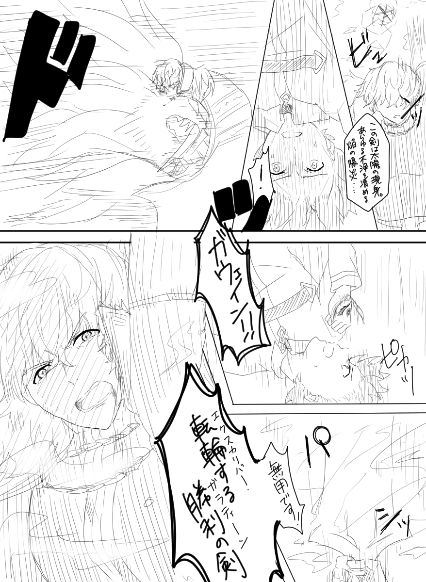 FGO ガウェインぐだ♂
※雑なアクション(?)漫画

貴方という人は、サーヴァントと人間に隔てはないのですね。 