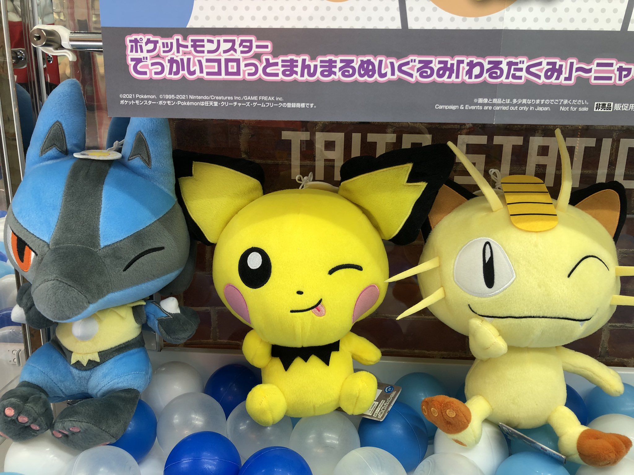 タイトーステーション小田原シティーモール プライズ 新景品 ポケットモンスター でっかいコロっとまんまるぬいぐるみ わるだくみ ニャース ピチュー ルカリオ ポケモン ポケットモンスター ニャース ピチュー ルカリオ タイステ T