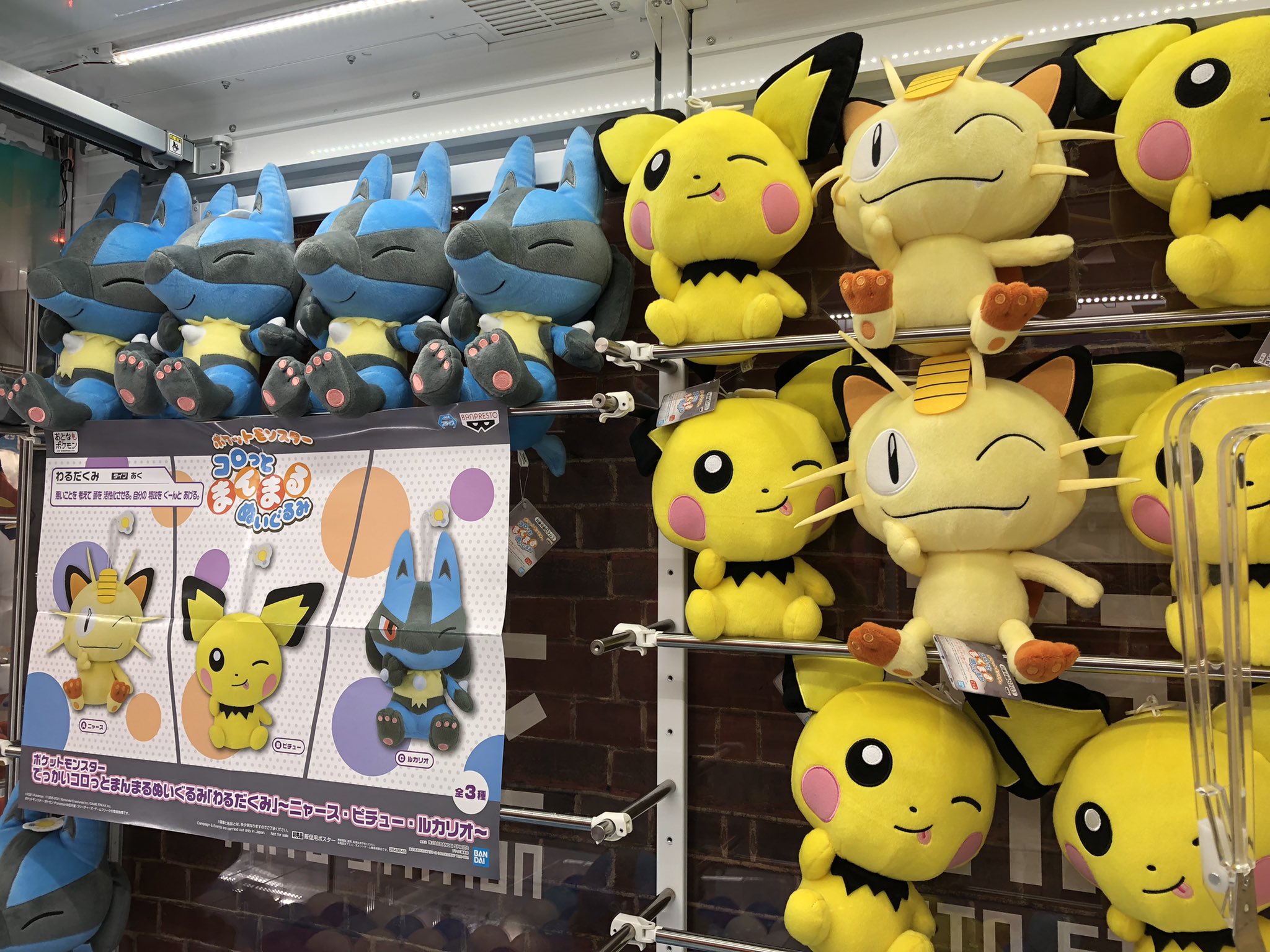 タイトーステーション小田原シティーモール プライズ 新景品 ポケットモンスター でっかいコロっとまんまるぬいぐるみ わるだくみ ニャース ピチュー ルカリオ ポケモン ポケットモンスター ニャース ピチュー ルカリオ タイステ T