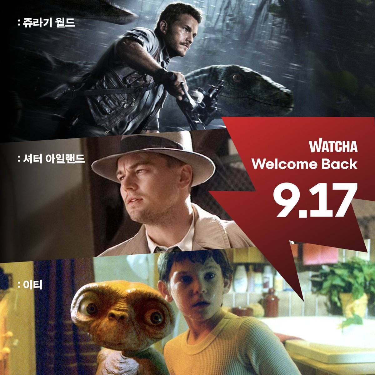 쥬라기 월드, 셔터 아일랜드, 이티 9월 17일, 왓챠 Welcome Back! ► http://wcha.it/3EfCZRY _ #쥬라기월드 #셔터아일랜드 #이티 #크리스프랫 #레오나르도디카프...