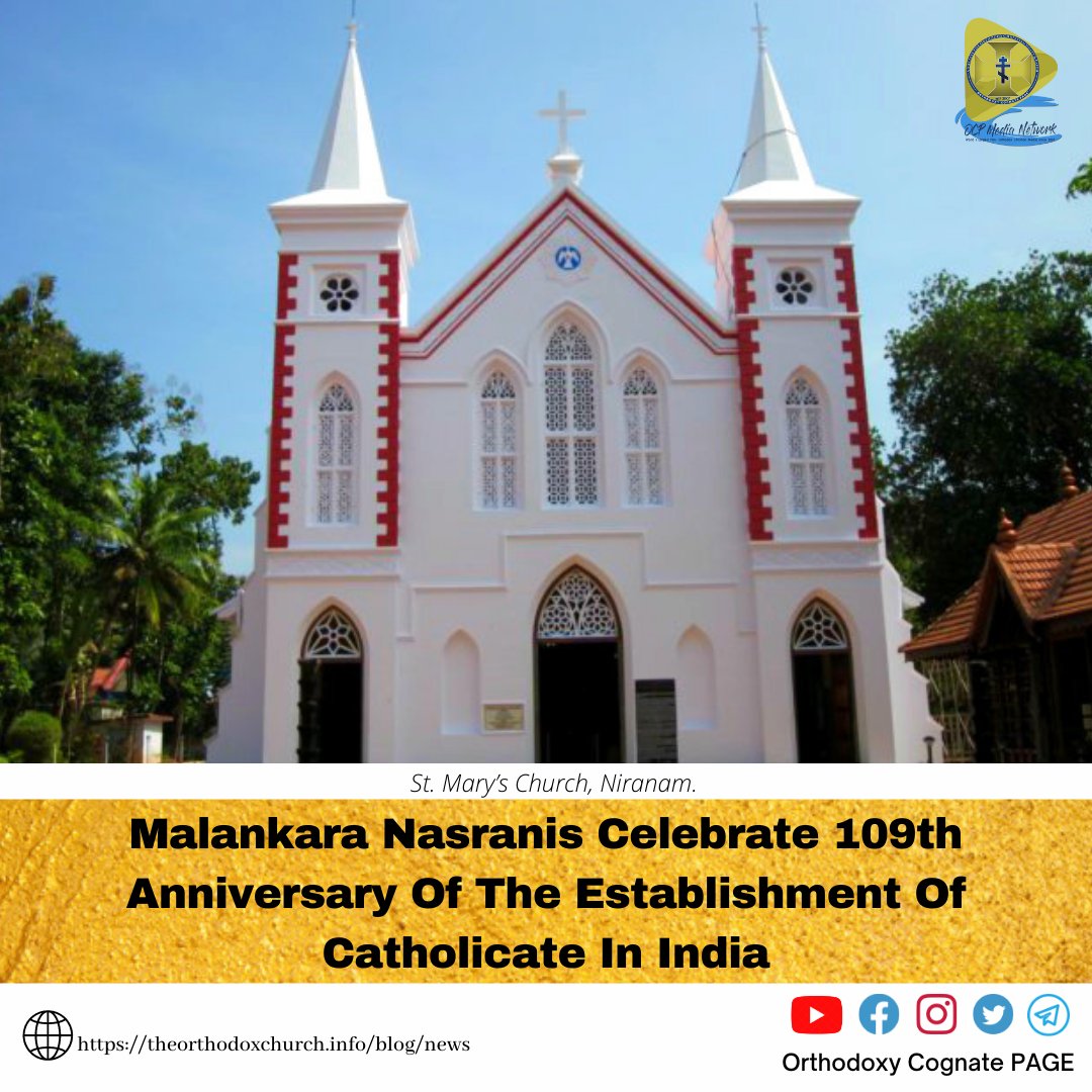 ocptweets's tweet photo. Malankara Nasranis Celebrate 109th Anniversary Of The Establishment Of Catholicate In India
https://t.co/VY2uSe3woW
#Malanakara #orthodox #nasranis #Malanakaranasrani #Indian #orthodox #indianorthodox #ocpsociety #catholicate #malankaramoopan #niranam #india #anniversary #109th https://t.co/DpSh9ZDYqo