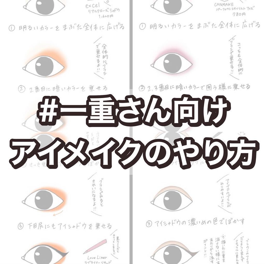 Lips リップス 初心者向け 一重さん向けアイメイクのやり方 一重 がコンプレックスの方も多いかと思いますがアイメイクが一番映えるのは一重さんだと私は思っています 二重も一重もそれぞれいい所を持っているので是非アイメイク色々試して見て Lips リップス 初心者向け 一重さん向けアイメイクのやり方 一重 がコンプレックスの方も多いかと思いますがアイメイクが一番映えるのは一重さんだと私は思っています 二重も一重もそれぞれいい所を持っているので是非アイメイク色々試して見て