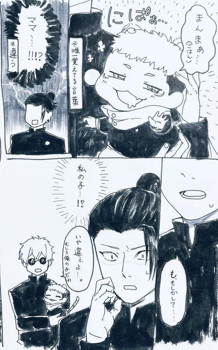 特にオチを考えてない獣人🐯パロ落書き
五悠/夏虎 