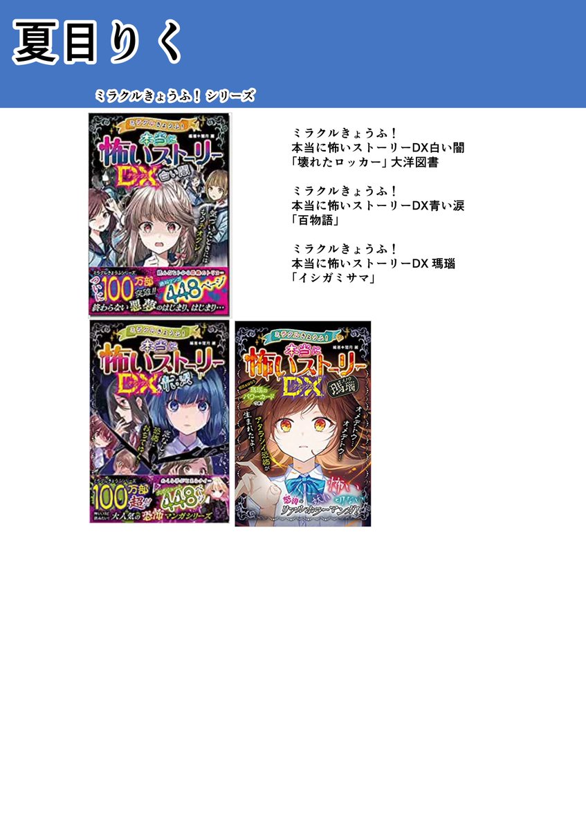 ●ナックルズGOLDミステリー1~4
●ミラクルきょうふ!シリーズ
●技術の泉シリーズ
●実際にあった怖い話~1~6(今は「最後の写真」として販売・公開中)
●マンガ図書館https://t.co/U8ourlxHOY
ホラー児童書を中心に活動しております。
(随時更新予定)