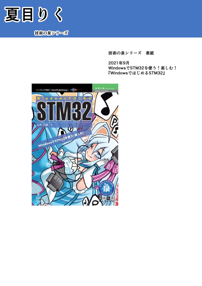●ナックルズGOLDミステリー1~4
●ミラクルきょうふ!シリーズ
●技術の泉シリーズ
●実際にあった怖い話~1~6(今は「最後の写真」として販売・公開中)
●マンガ図書館https://t.co/U8ourlxHOY
ホラー児童書を中心に活動しております。
(随時更新予定)
