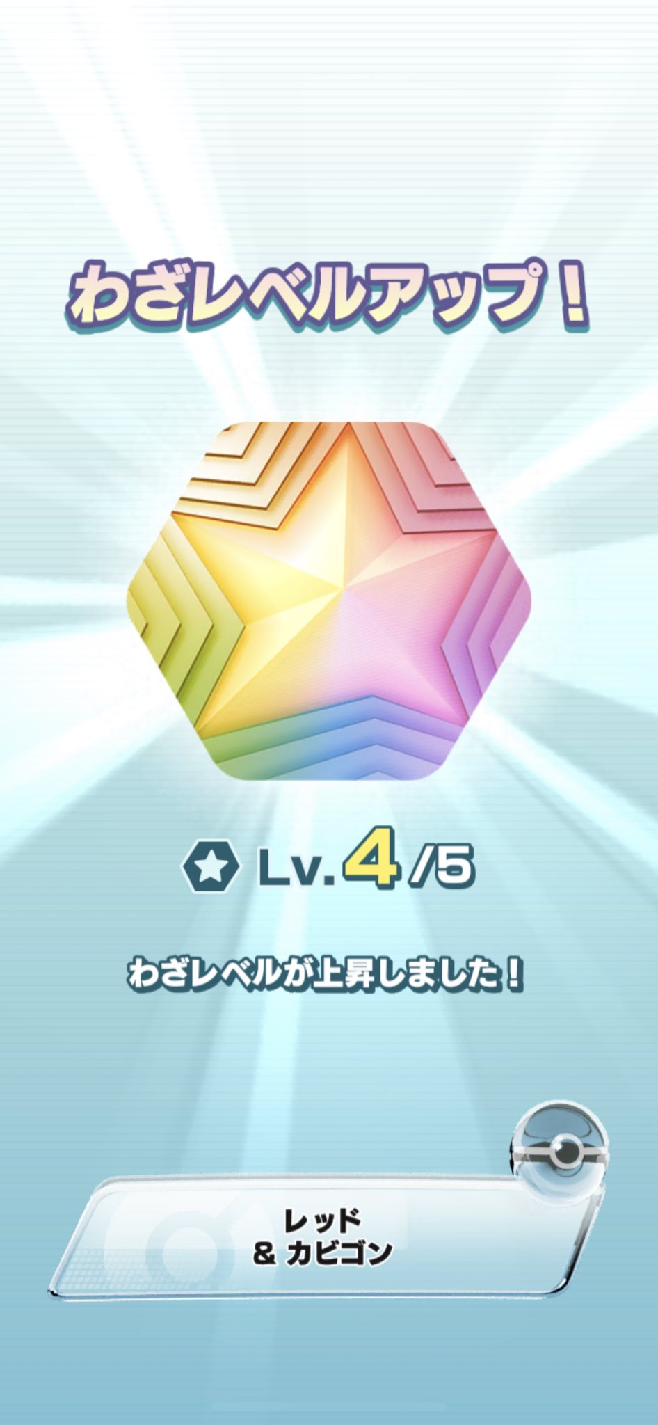 ショコラ ポケマスex レッド カビゴンget 2枚抜きでわざレベル4に T Co 1pooura8b6 Twitter