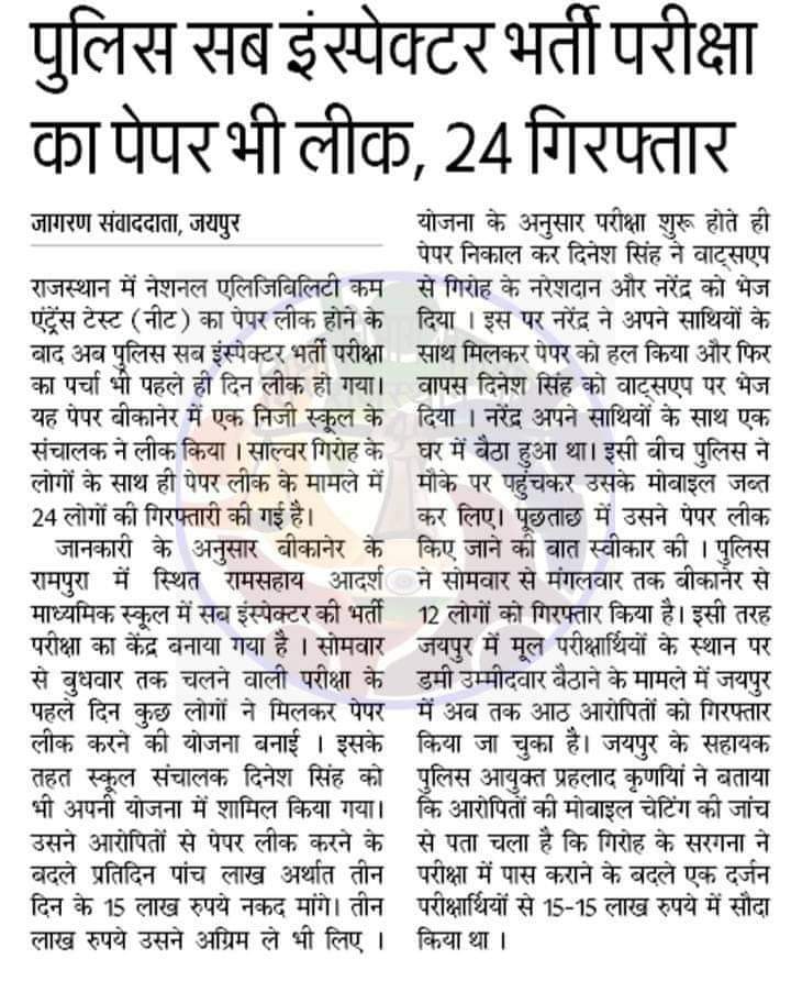 Jitur001's tweet photo. फिर वही ढाक के तीन पात
अब तो जागो सरकारों #राजस्थान_Si_परीक्षा_रद्द_करो #राजस्थान_के_बाबुओं_के_नेता_दल्ले_है #rajasthan_civil_jen_exam_cancel_kro
@ashokgehlot51 @SachinPilot @GovindDotasra @RahulGandhi @priyankagandhi 
अब देखना है गांधी परिवार इस पर क्या कहेगा #कांग्रेस_राज https://t.co/N3J9WzgBp4