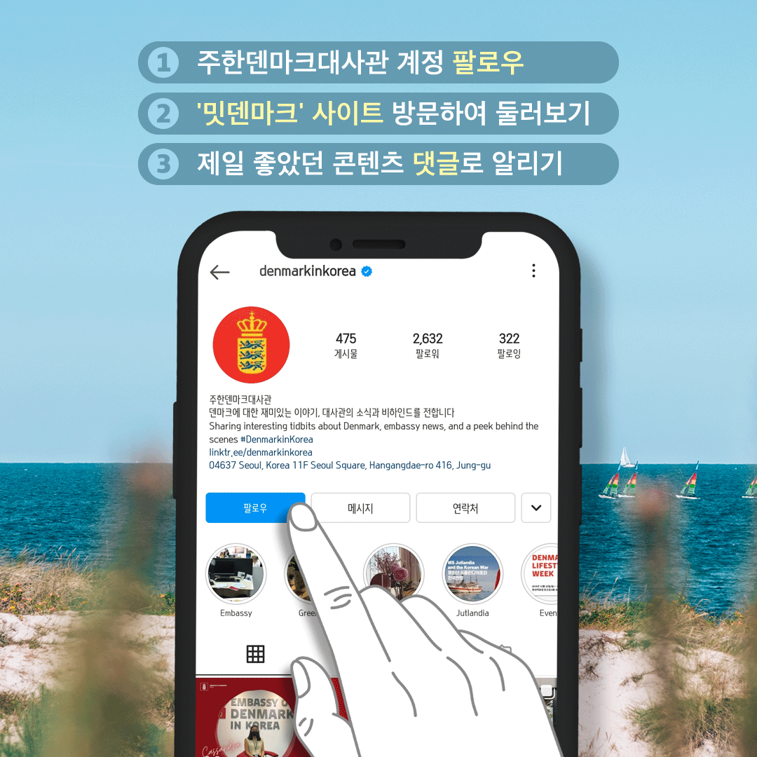 DKAMBinKorea's tweet photo. With int'l travel difficult these days, the Embassy teamed up with world renowned Danish pharmaceutical company #NovoNordisk for <#MeetDenmark>, an online Denmark travel project for Korea. Check it out and try your luck in the embassy's giveaway (KR)! https://t.co/nGhZYRZu4a https://t.co/XjwANlZ1nK