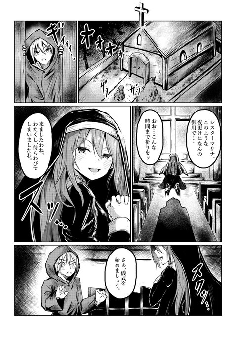 漫画練習にうちの子シスターのマリナさん。
続きはない 