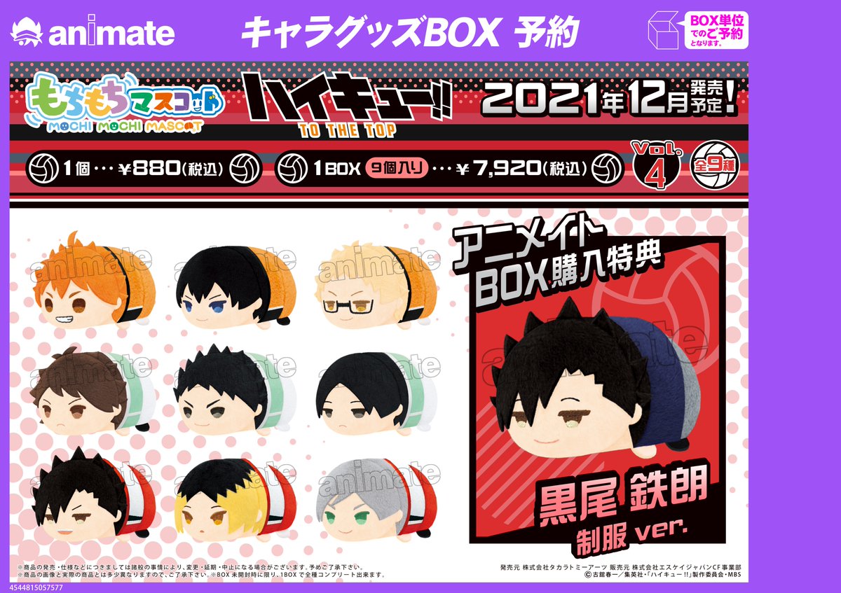 ハイキュー!! もちもちマスコット vol.4 コンプ もちもちマスコット ハイキュー!! vol.4 | エスケイジャパン