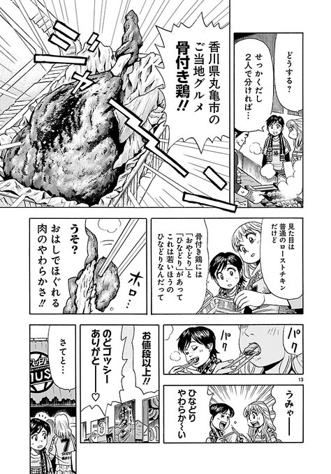 ぺろりスタグル旅 を含むマンガ一覧 ツイコミ 仮